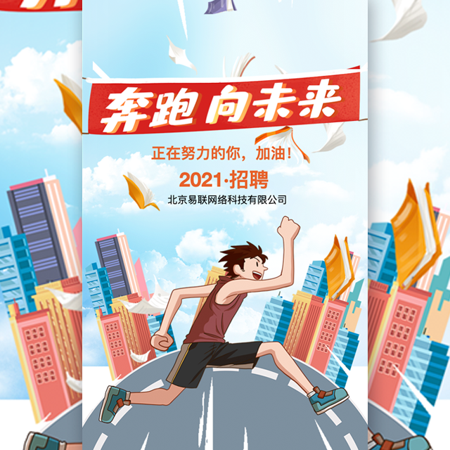 青春励志2021企业招聘宣传校园招聘金豆子模板