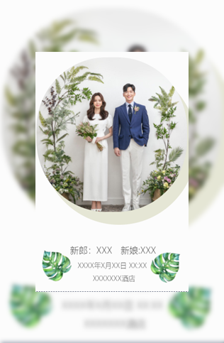 写意清新花木婚礼请柬电子请柬模板