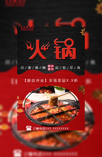 火锅店开业促销 重庆火锅 新店开业 美食 餐饮开业模板