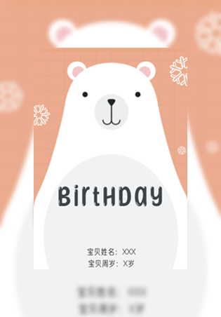 可爱小熊-宝贝生日宴邀请函长页模板