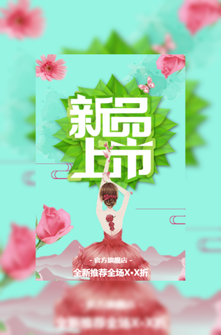 炫彩动感玫瑰花开新品上市女装美妆商场促销通用模板