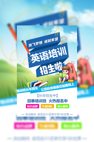 培训教育机构寒暑假补习班通用模板模板