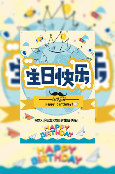 儿童小孩生日邀请函模板