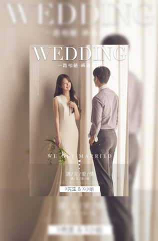 复古杂志婚礼请柬电子请柬模板