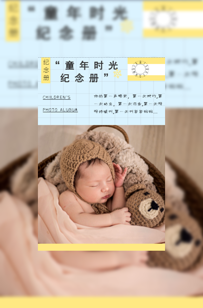 儿童成长记录 清新宝宝成长相册 儿童生日纪念册模板