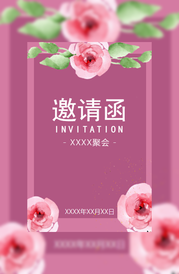 微信群请客吃饭微信群友聚会聚餐邀请函模板