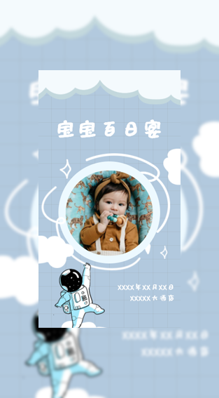梦幻天空宇航员宝宝生日宴邀请函模板