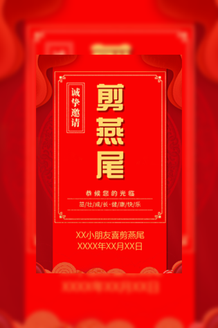 小孩喜剪燕尾剪鸭尾邀请函模板