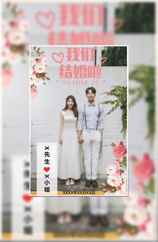 文艺简约清新婚礼电子请柬结婚请柬模板