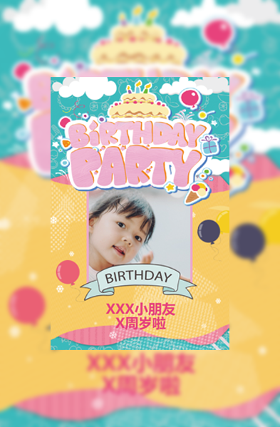 小孩生日快乐邀请函贺卡模板