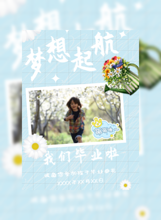 梦想启航学生毕业典礼邀请函长页模板