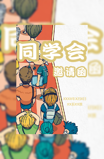 同学会邀请函老同学聚会纪念相册同学录模板