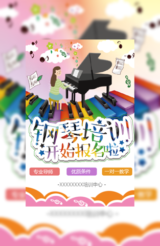 少儿钢琴音乐艺术培训招生模板
