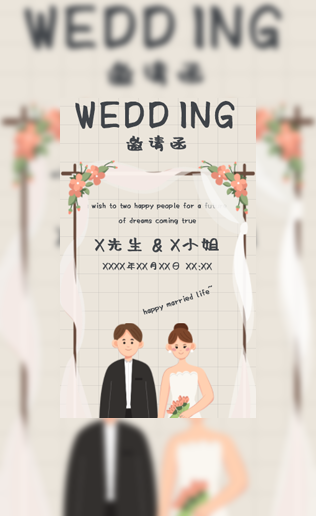 可爱浪漫插画风婚礼邀请函海报模板