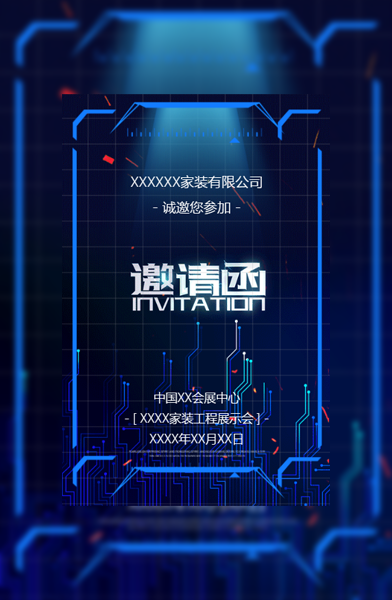 蓝色科技商务邀请函模板