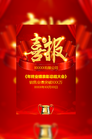 公司季度喜报答谢会邀请函模板