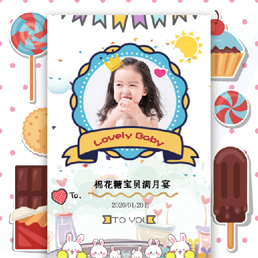 我很可爱宝宝满月请柬电子请柬模板
