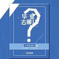 夏季校园招聘会毕业季招聘企业招聘模板