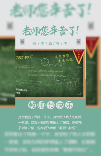 难忘恩师教师节音乐相册模板