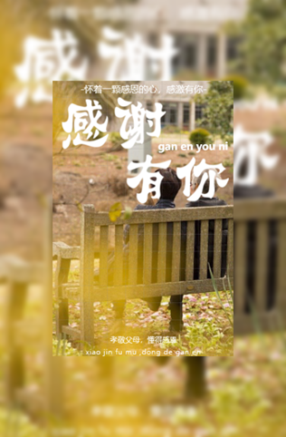 感谢有你重阳节父母相册模板