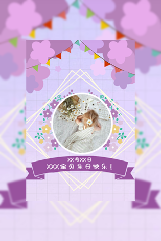 紫色梦幻宝贝生日宴邀请函模板