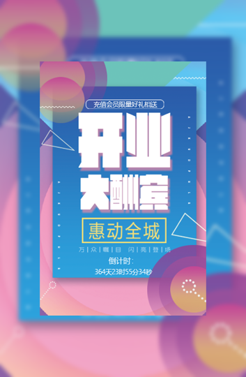 餐饮店盛大开业简洁大气模板模板