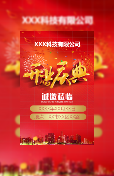 红色大喜开业庆典邀请函模板