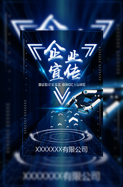 大气蓝色动感企业宣传手册模板