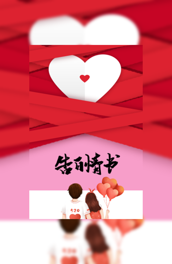 520情人节恋爱情侣表白相册求婚甜蜜告白