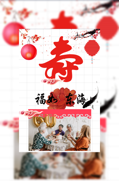 祝寿寿宴邀请函老人大寿长辈生日邀请函通用模板