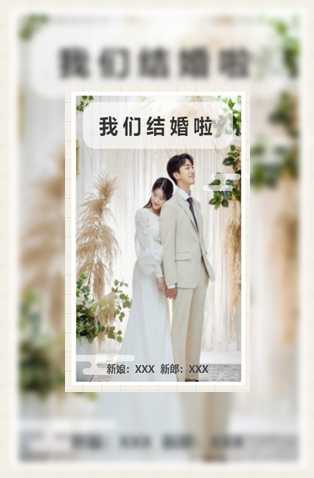 多肉森系电子请柬婚礼请柬模板