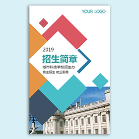 高校招生简章大学招生技校职业技术培训学校招生模板