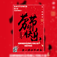 红色喜庆五一劳动节企业公司祝福通用模板模板