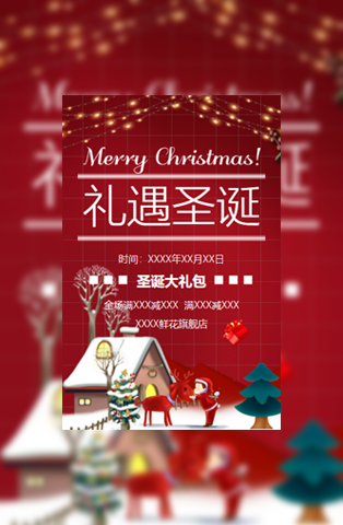 圣诞节商家促销用活动通用活动邀请函模板