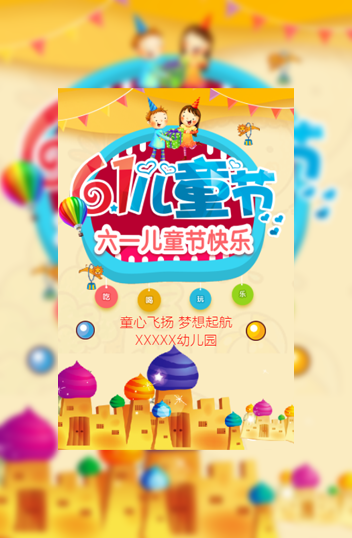 6.1儿童节活动邀请函模板