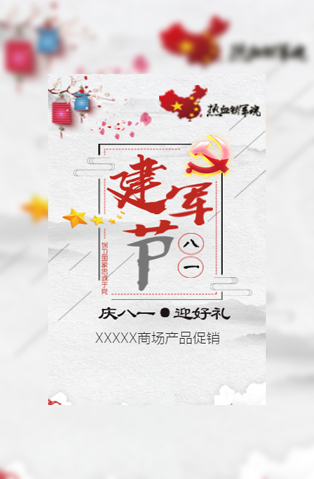 建军节产品促销通用模板