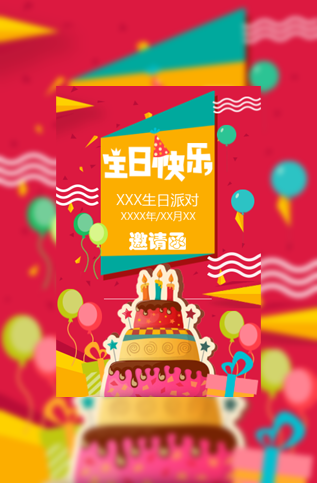 宝宝小孩生日周岁电子请柬模板