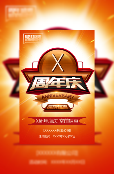 周年庆店庆家电数码城周年庆活动邀请函模板