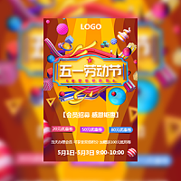 5.1五一劳动节特惠礼惠全城模板