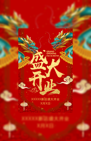 新店开业盛大开业开业宣传新店开张模板