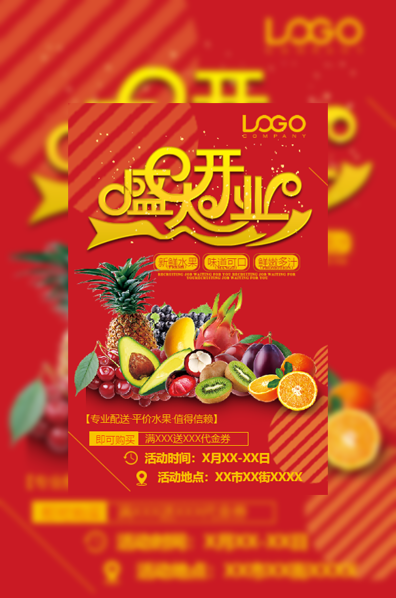 红色大气水果店开业促销邀请模板