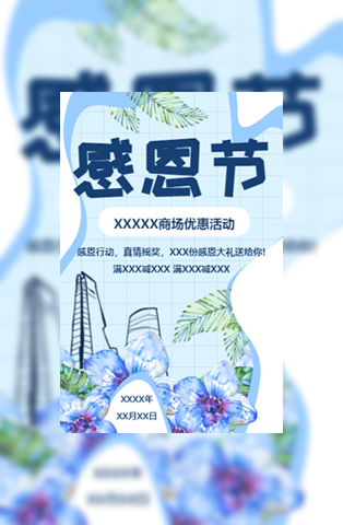 感恩节商场促销活动电子邀请函模板