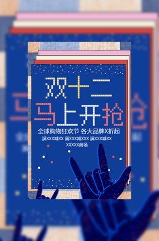 嗨翻双十二商场促销活动电子邀请函模板