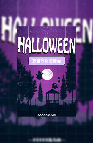 幼儿园亲子活动万圣节派对模板