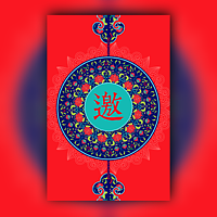 父母亲长辈生日寿宴席敬邀请柬模板