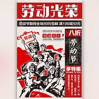 快闪51促销五一家电模板