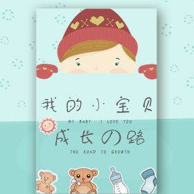 成长的路记录相册周岁请柬电子请柬模板