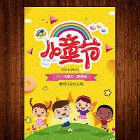 六一儿童节幼儿园活动电子请柬6.1儿童节电子请柬模板