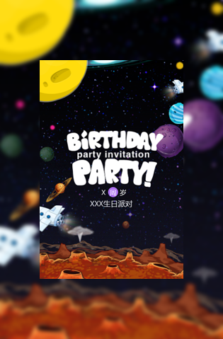 宇宙星空宝宝生日请柬电子请柬宴会模板