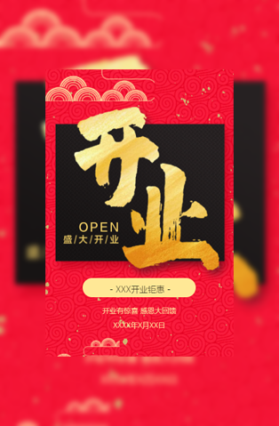 大气红盛大开业邀请函模板